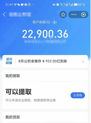 昌都代提公积金怎么收费（代提公积金多少费用）